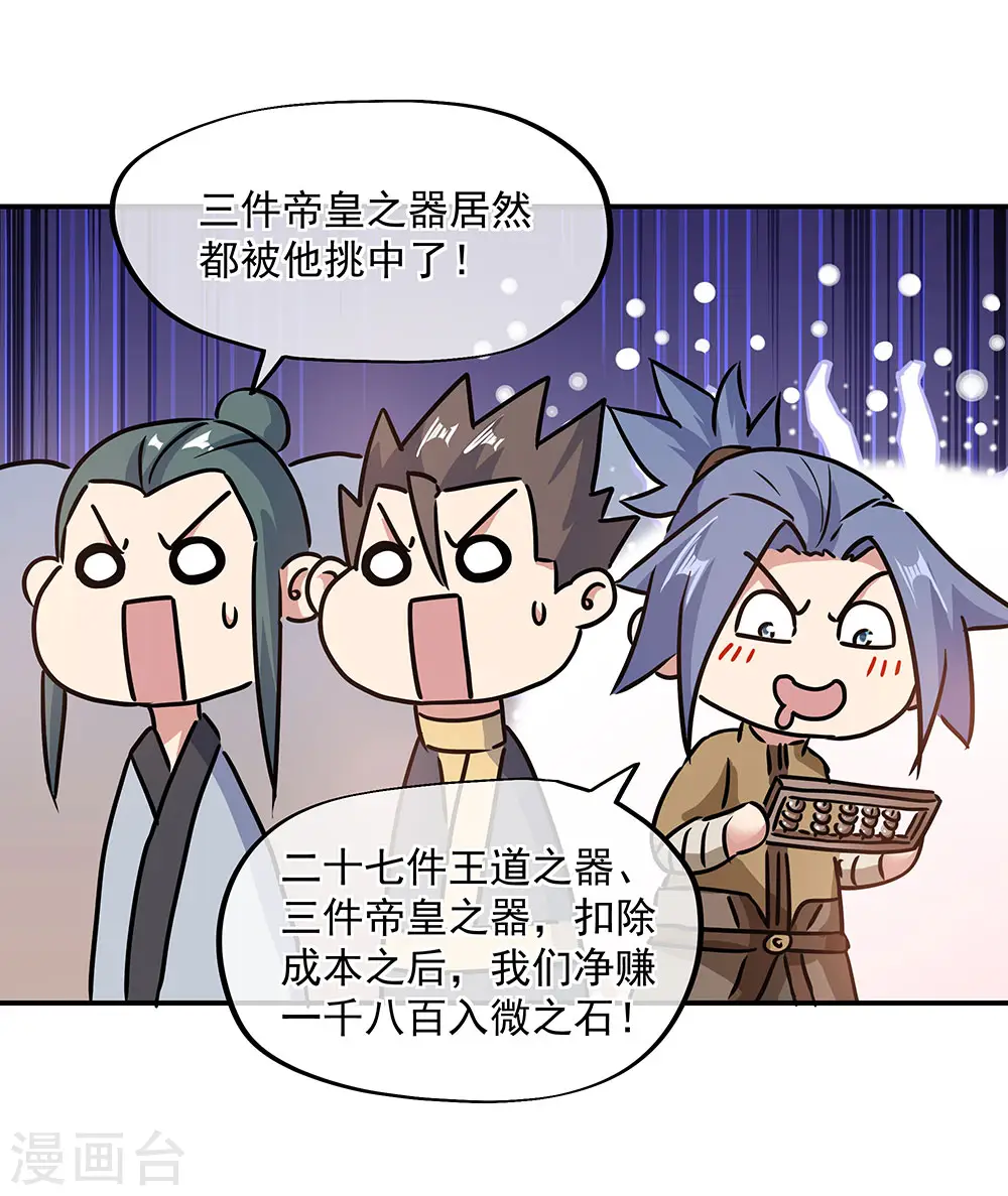 第256话 赚翻了！17