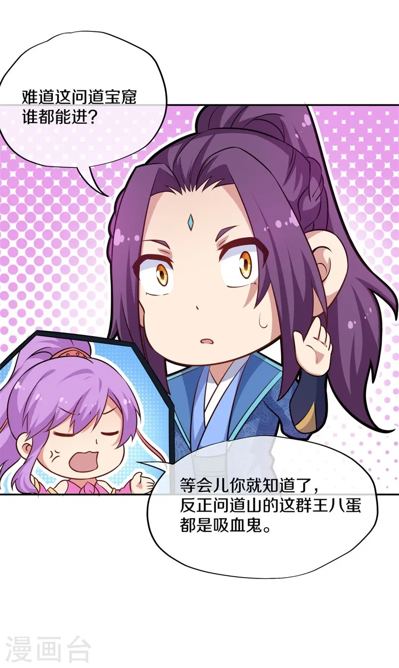 第363话 进问道山50