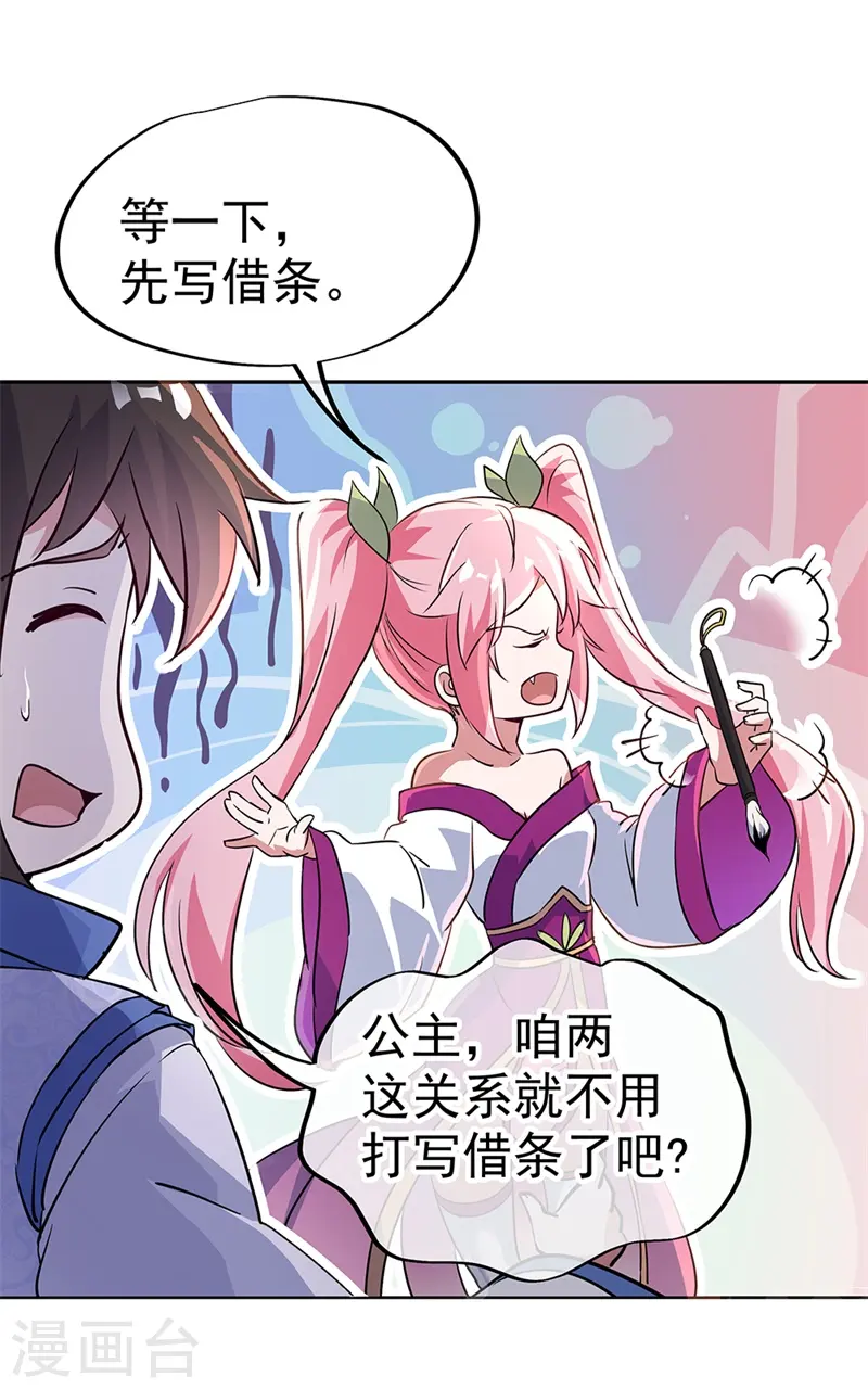 第172话 再欠十万13