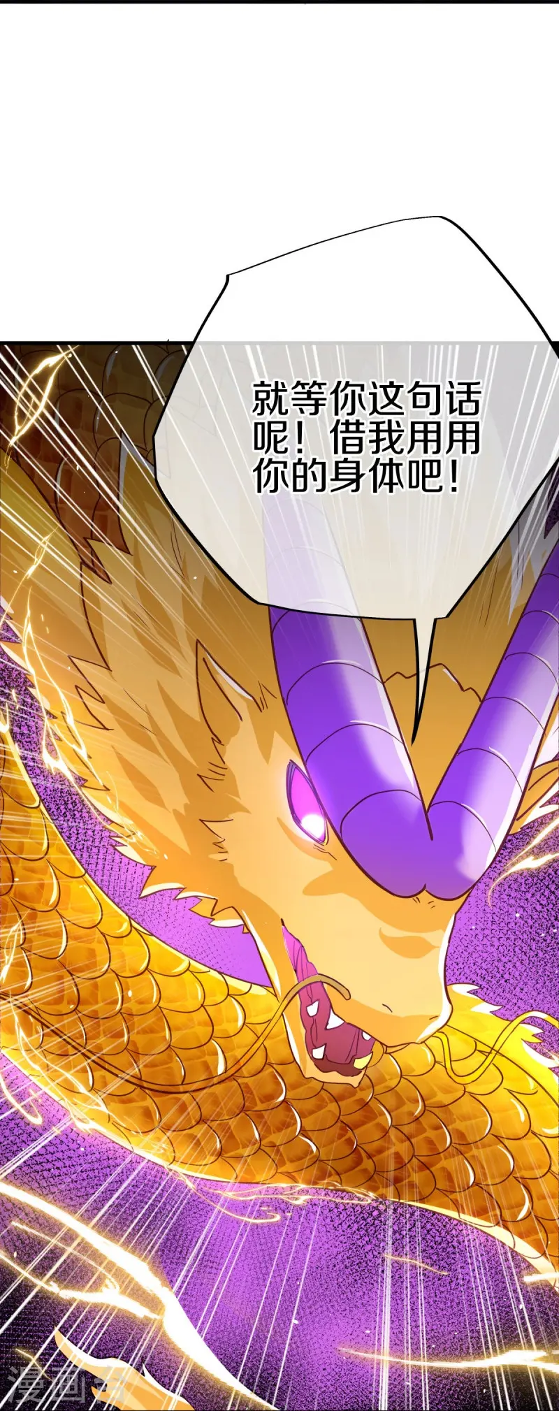 第514话 紫金战龙33