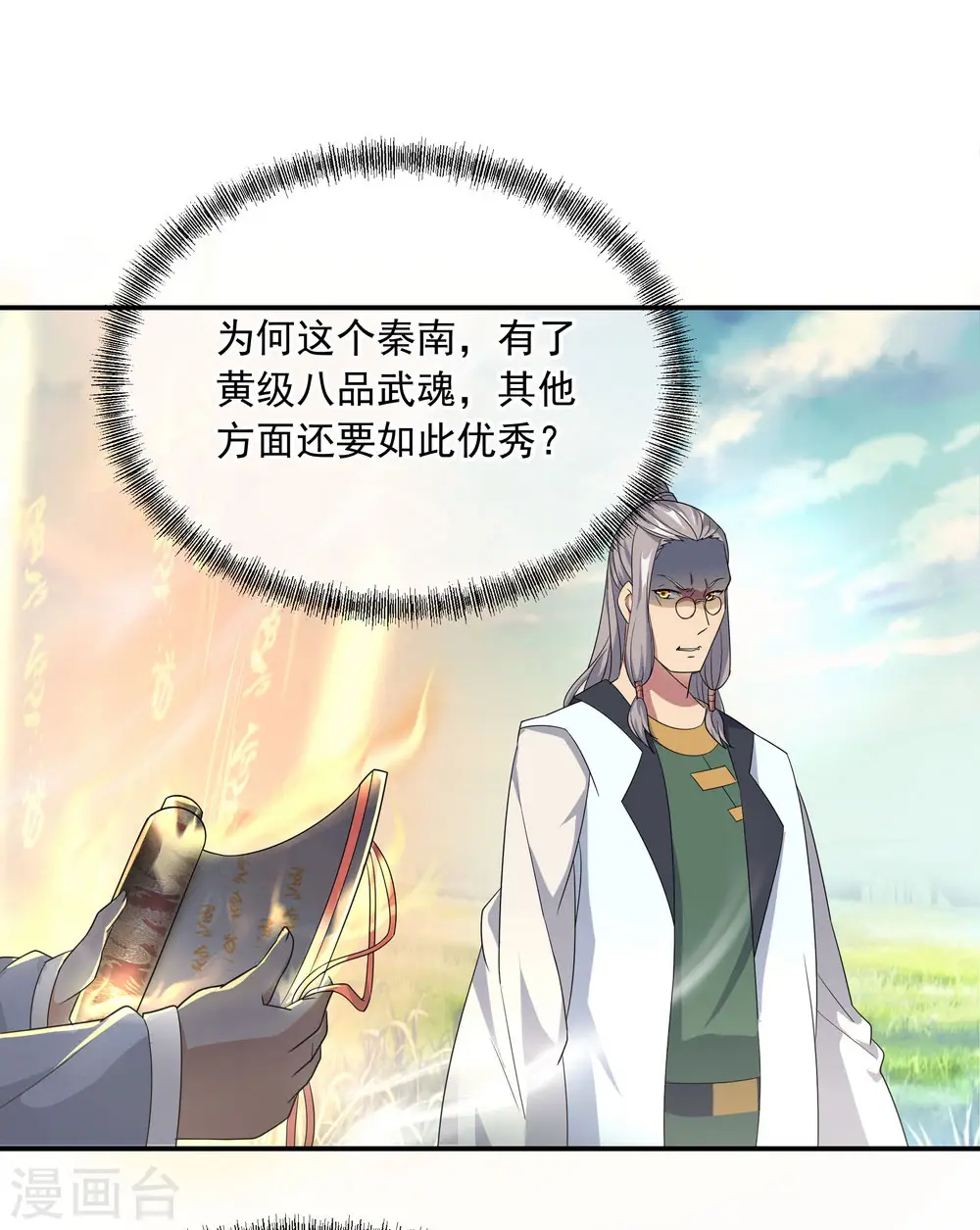 第45话 前往宗门27
