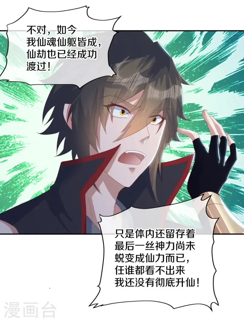第654话 仙图雷劫20