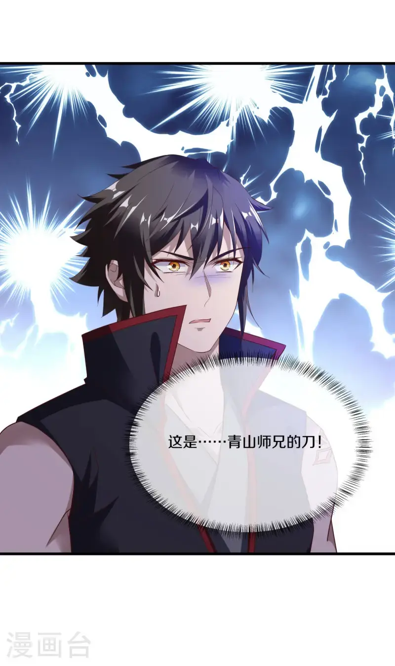 第619话 师兄的刀18