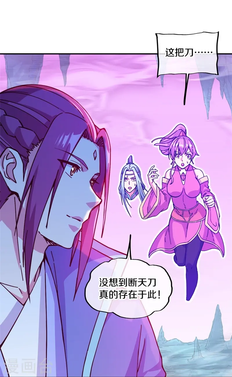 第365话 断天刀31
