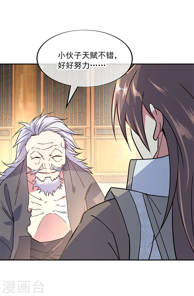 第147话 魏豪的资质13