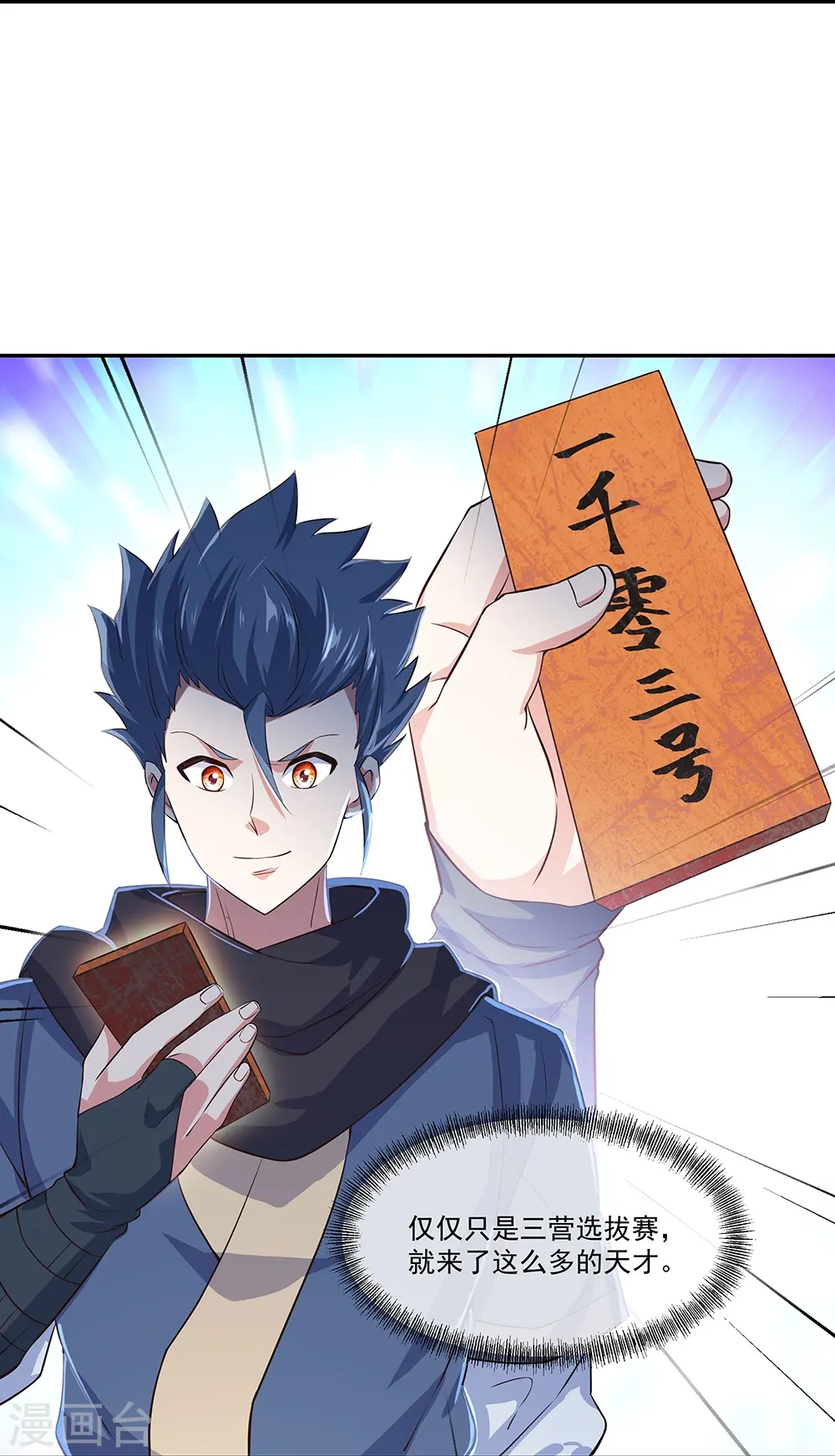 第328话 三营选拔34