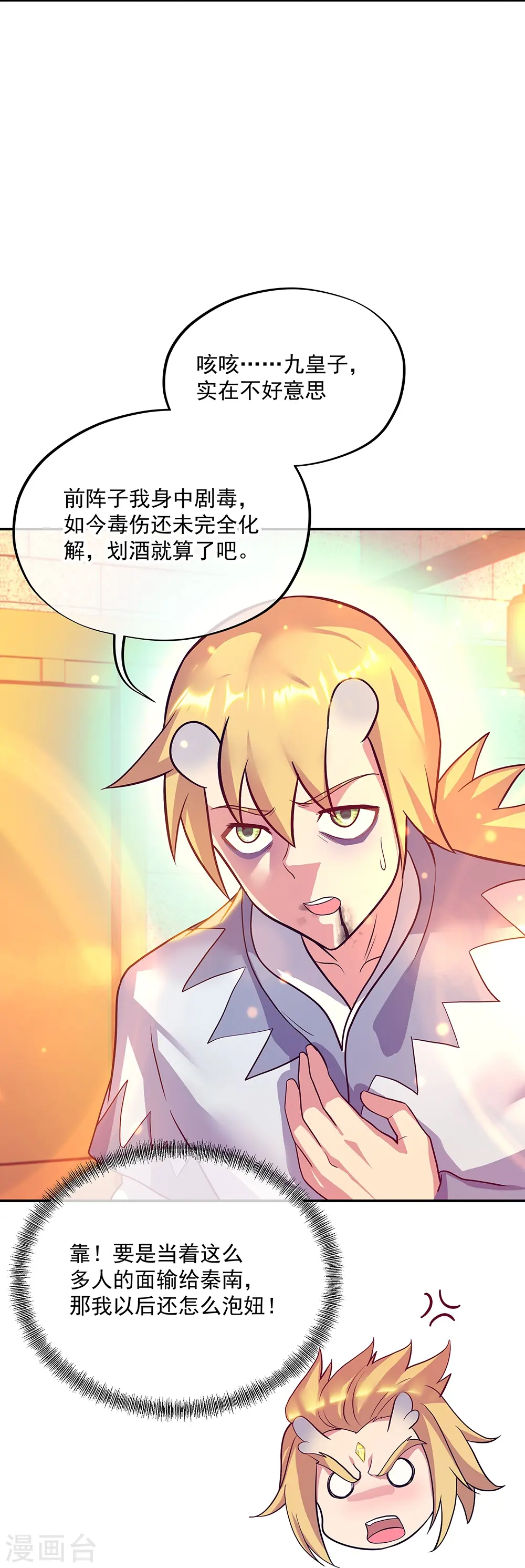 第336话 敬酒三杯7