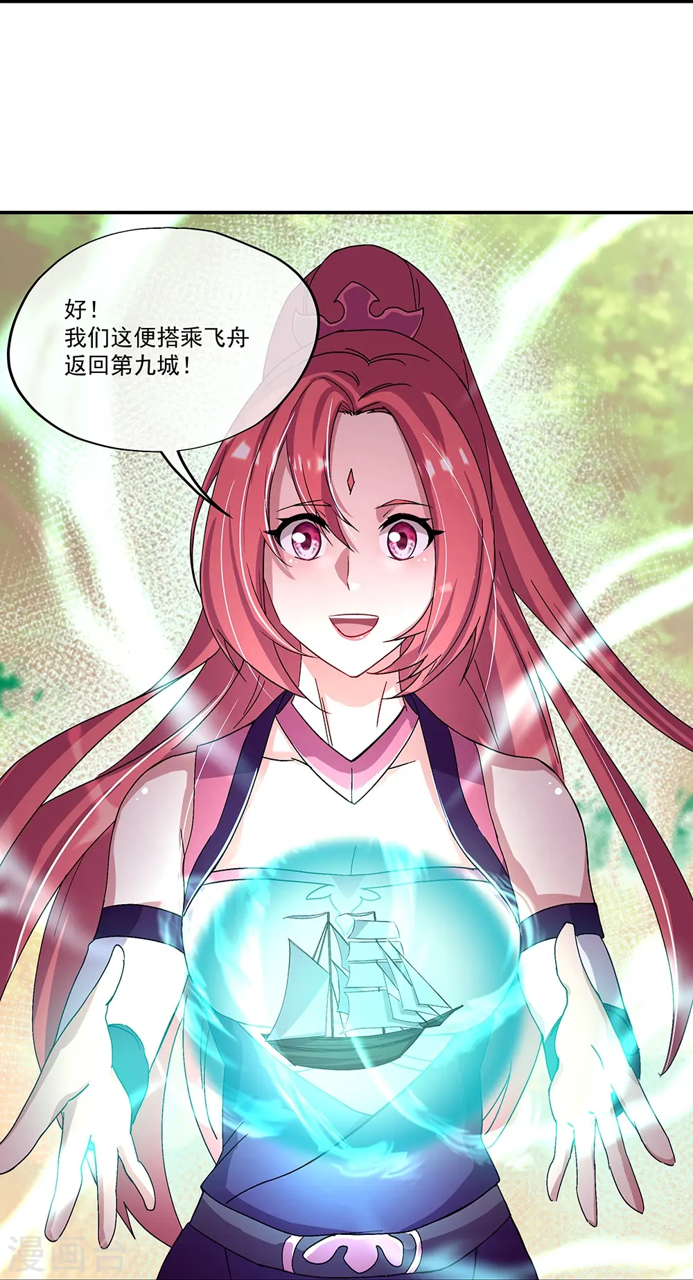 第320话 上域第九城23