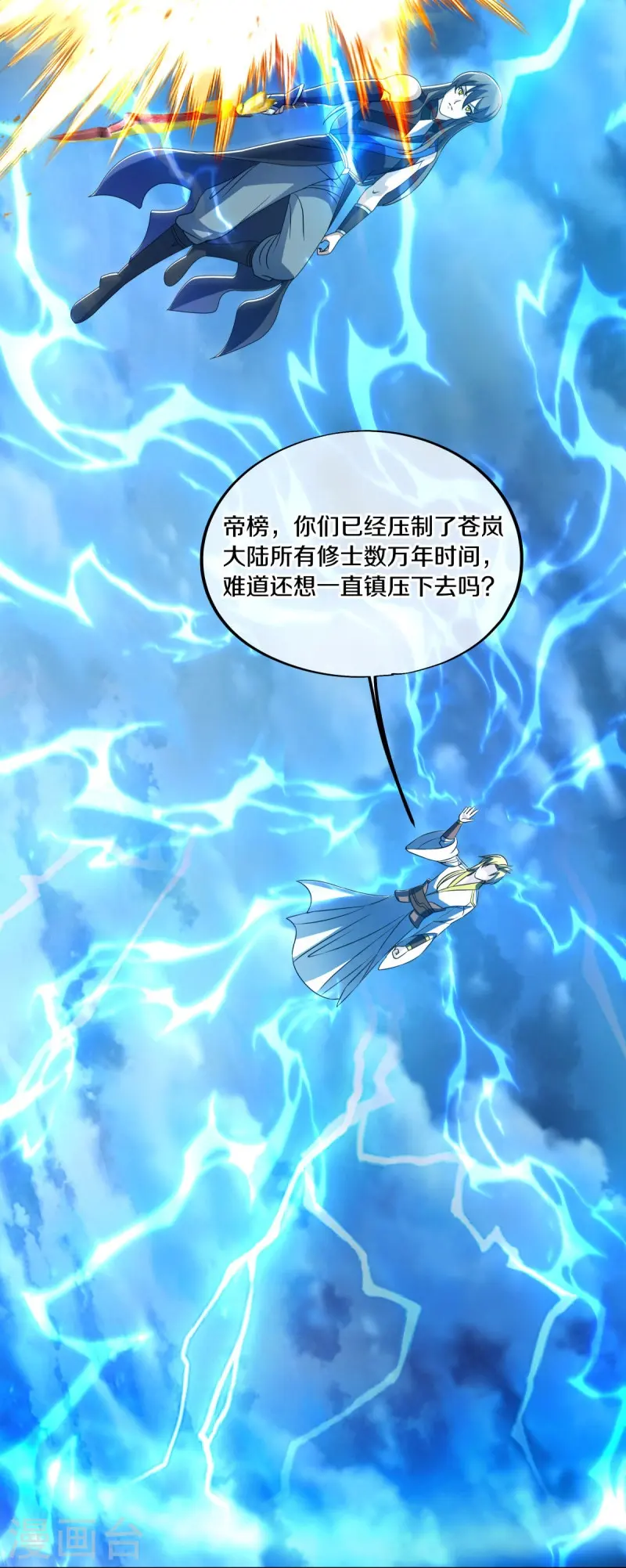第534话 万古第一帝10