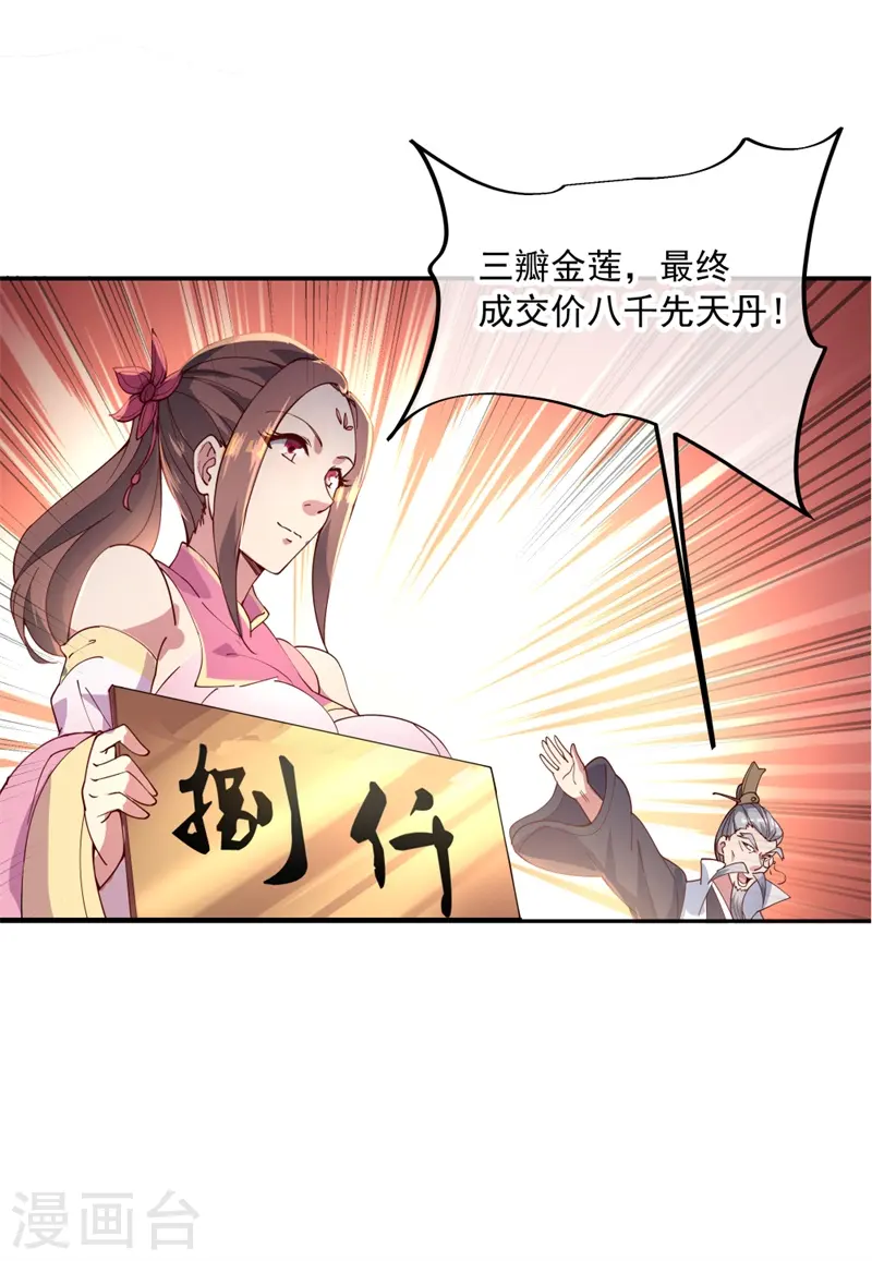 第103话 三瓣金莲7