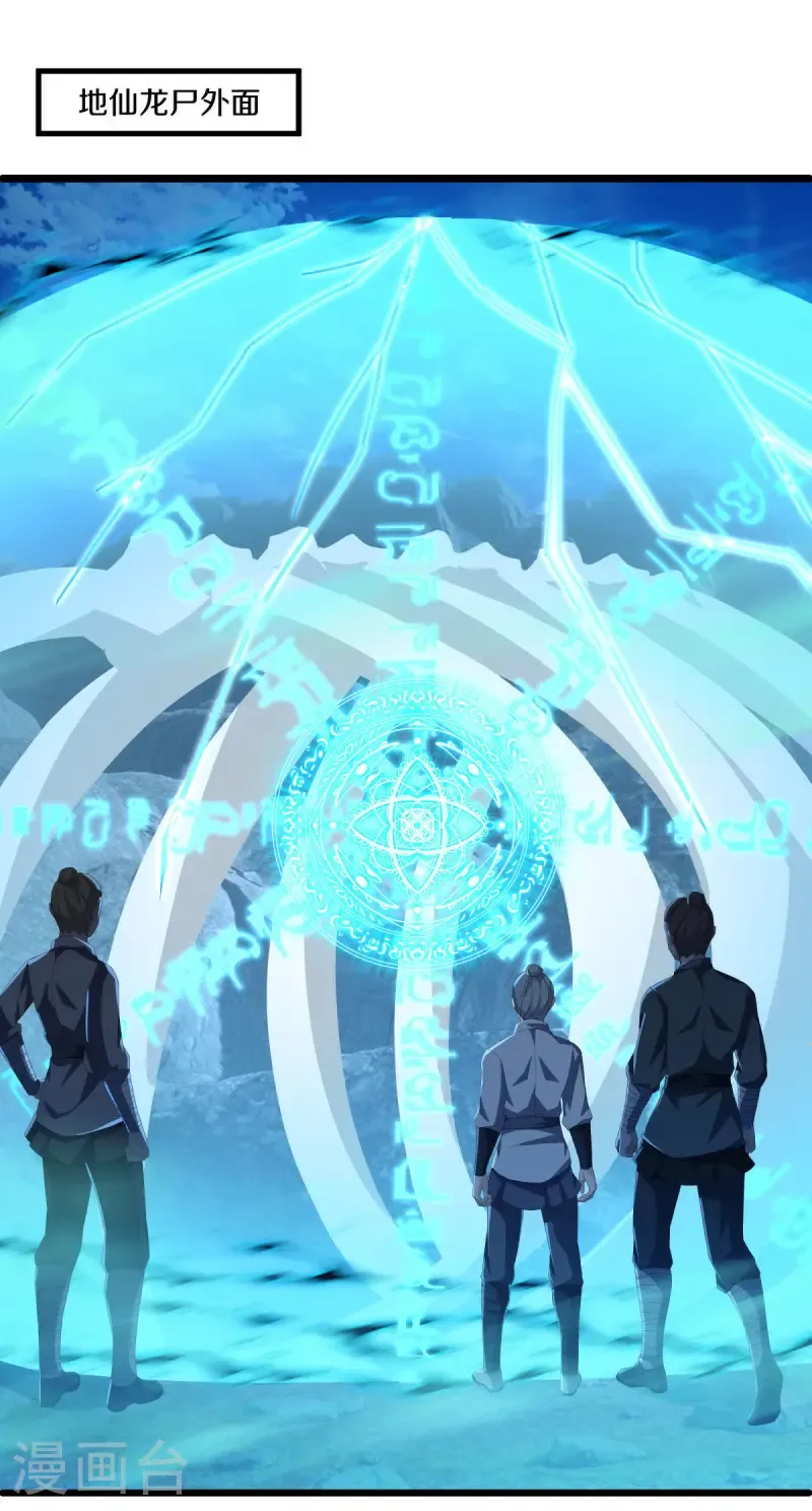 第641话 地仙龙尸44