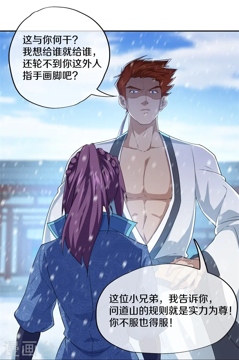 第364话 问道宝窟13
