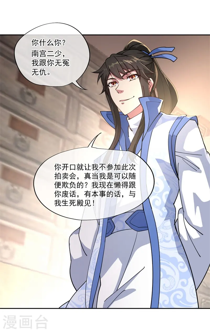 第100话 仗势欺人11