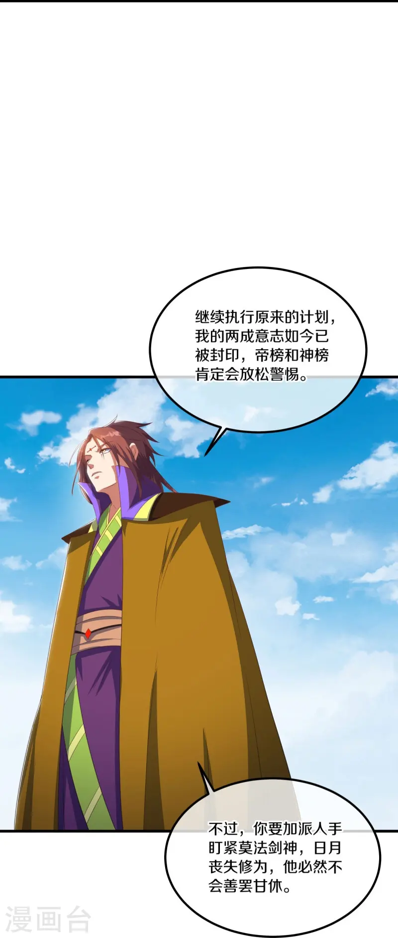 第519话 日月之界20