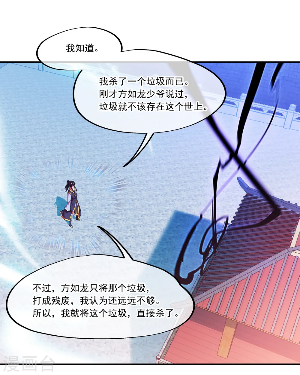 第36话 强势偏袒10