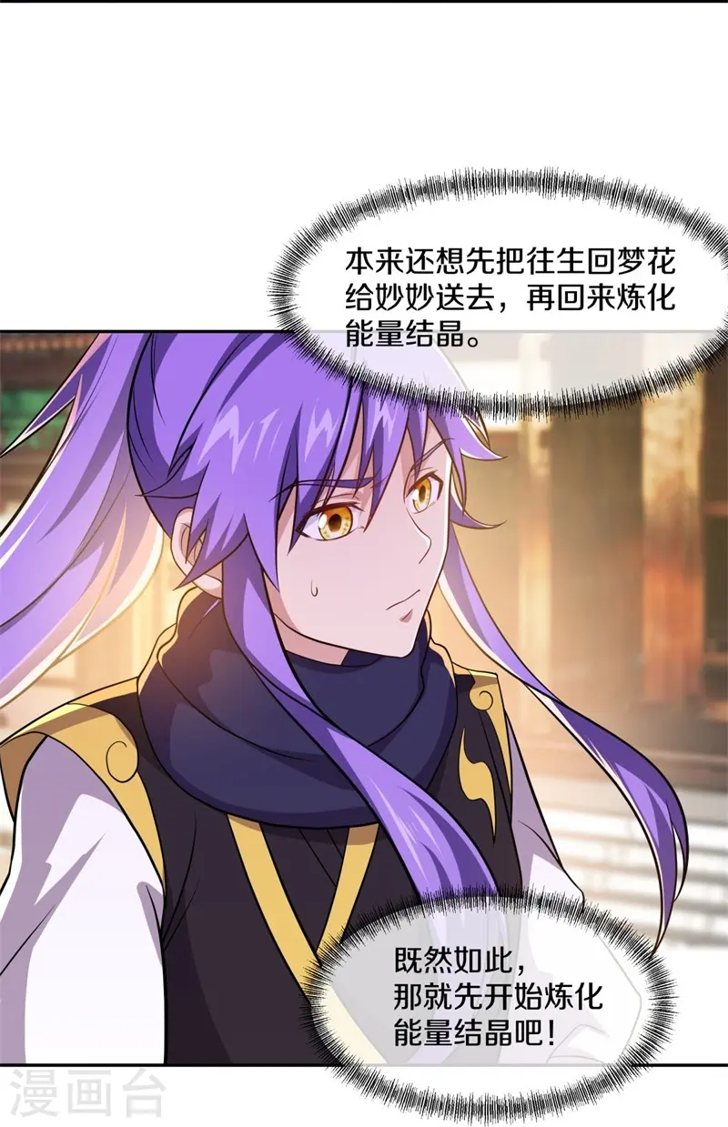 第380话 侵蚀12