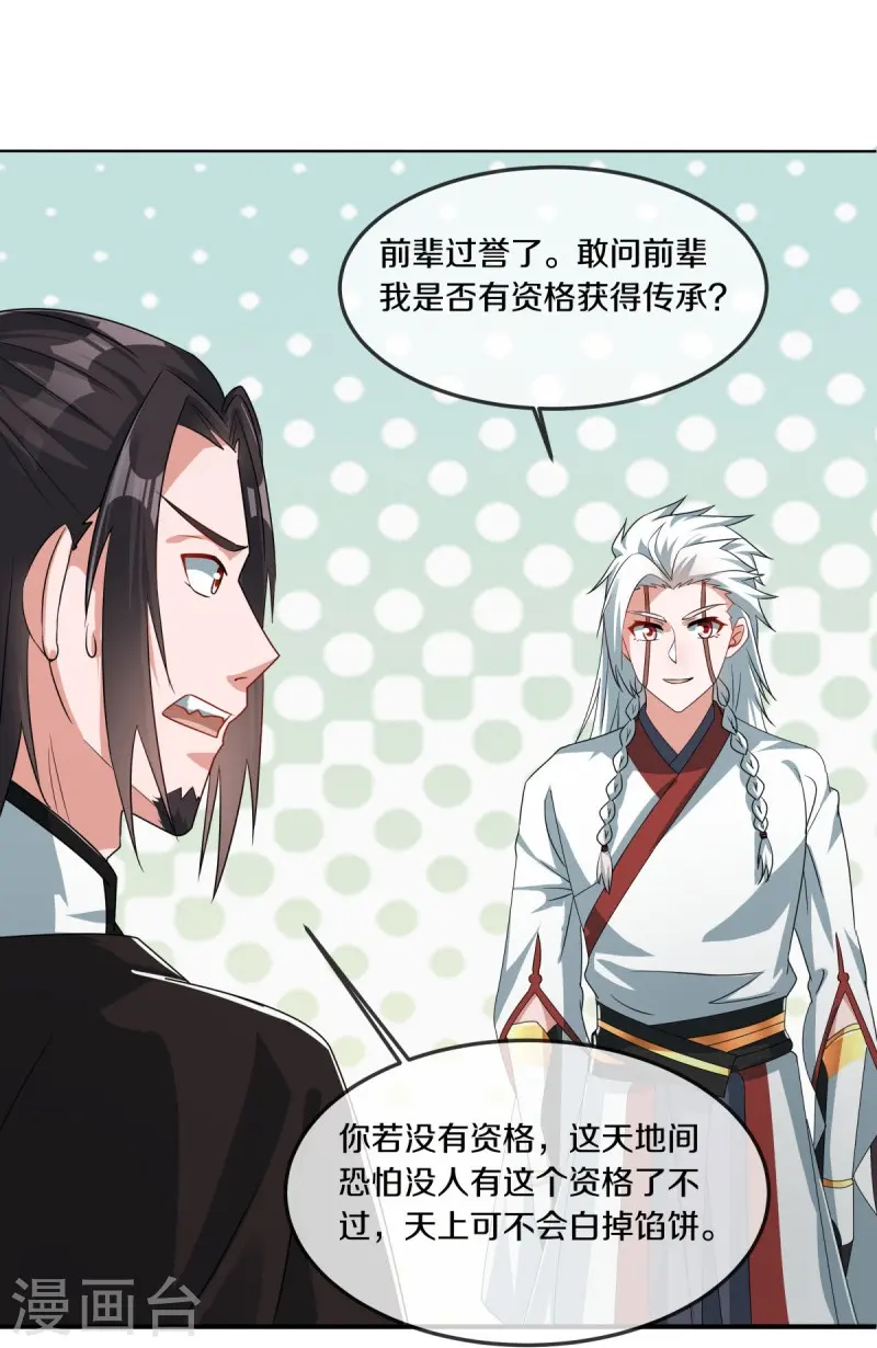 第547话 血眼地神5
