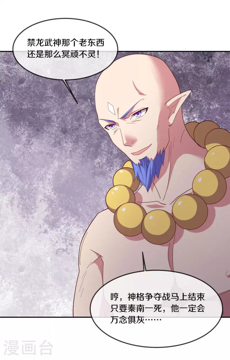 第565话 神格降临14
