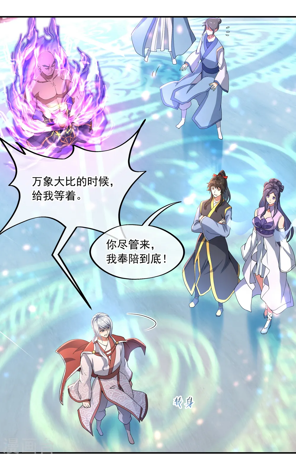 第52话 长老降临8