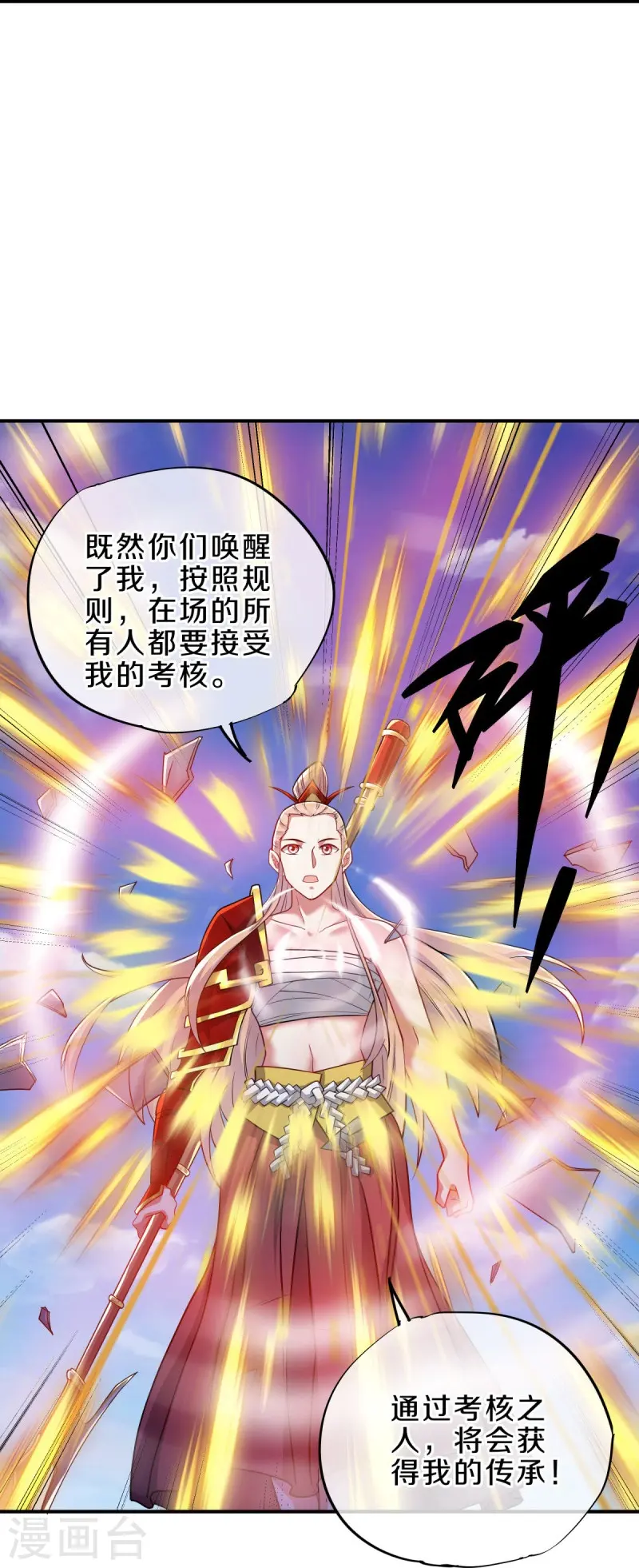 第526话 气运加持18