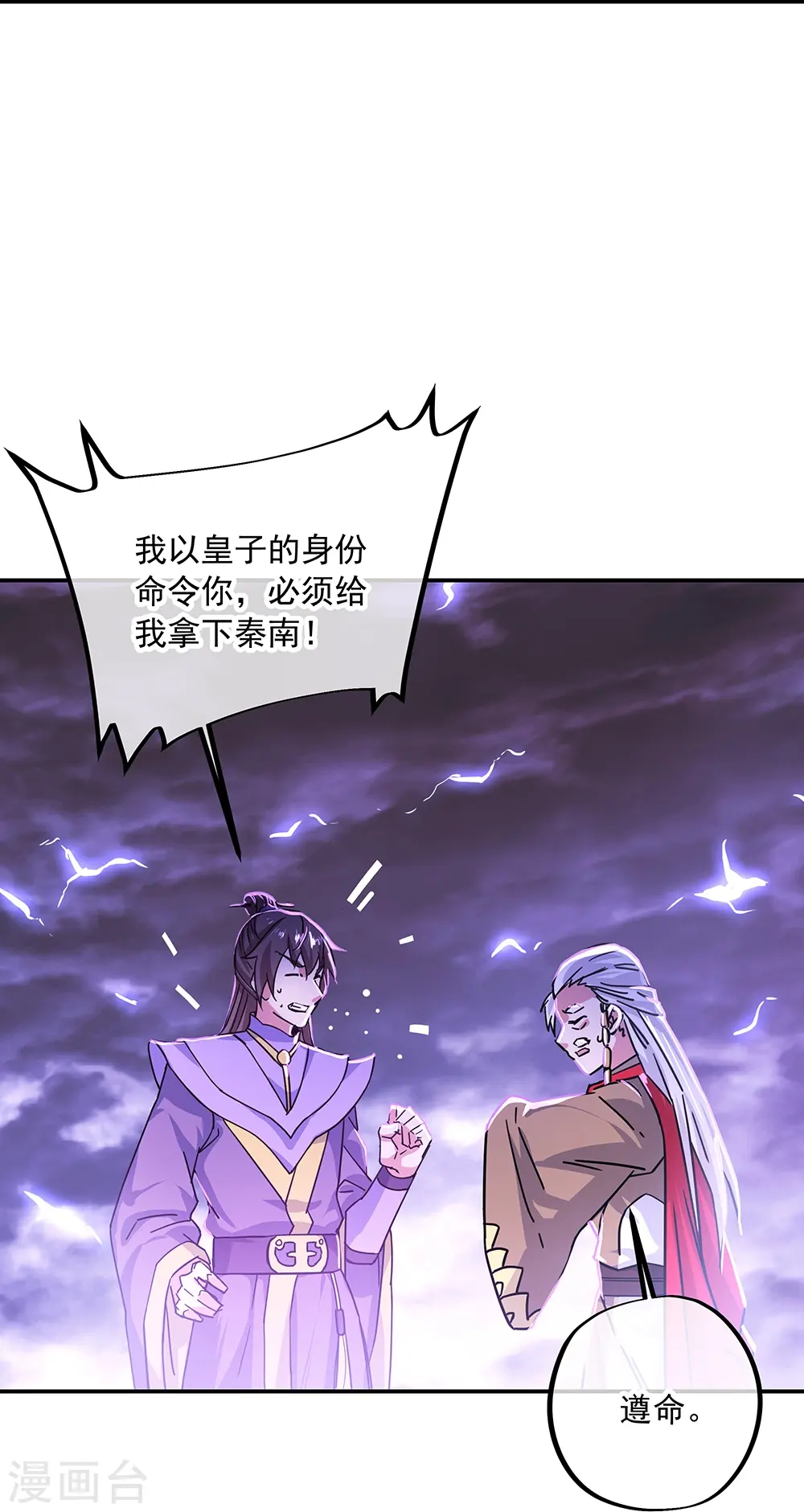 第325话 万里雷劫20