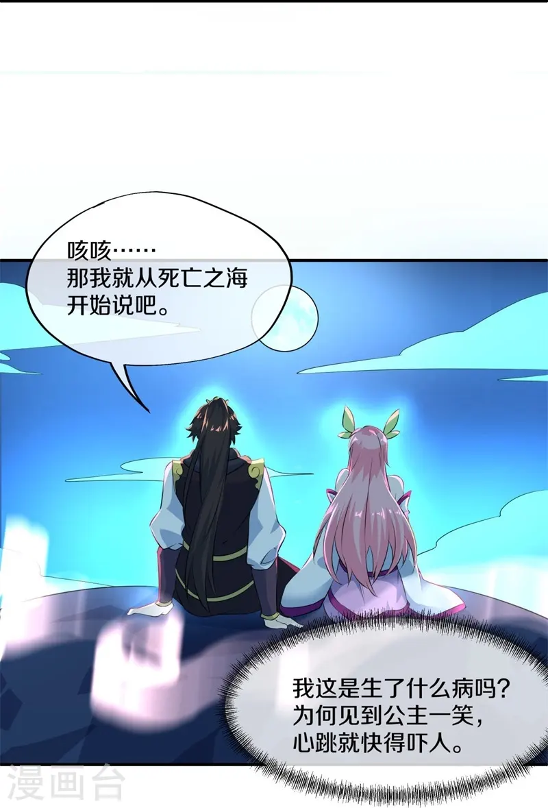 第373话 觉醒25
