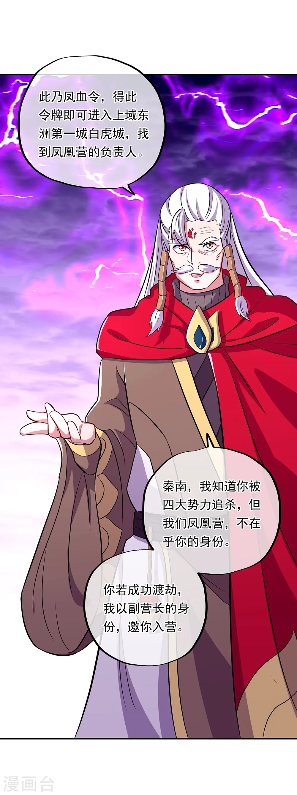 第325话 万里雷劫49