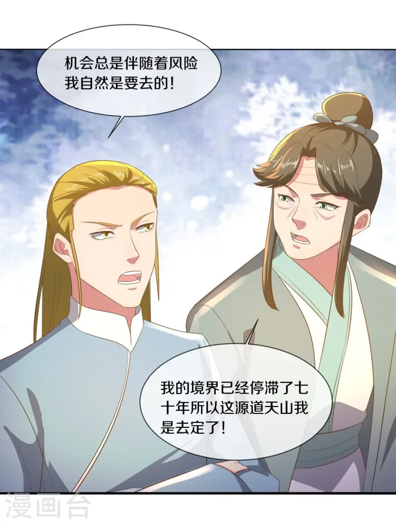 第515话 源道天山55
