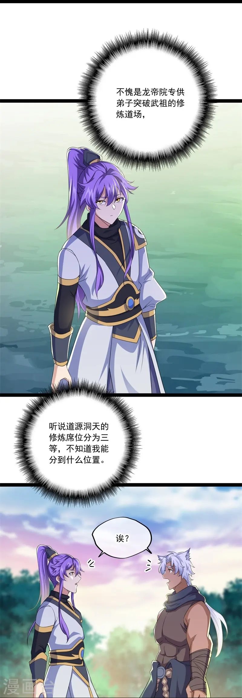 第396话 道源洞天8