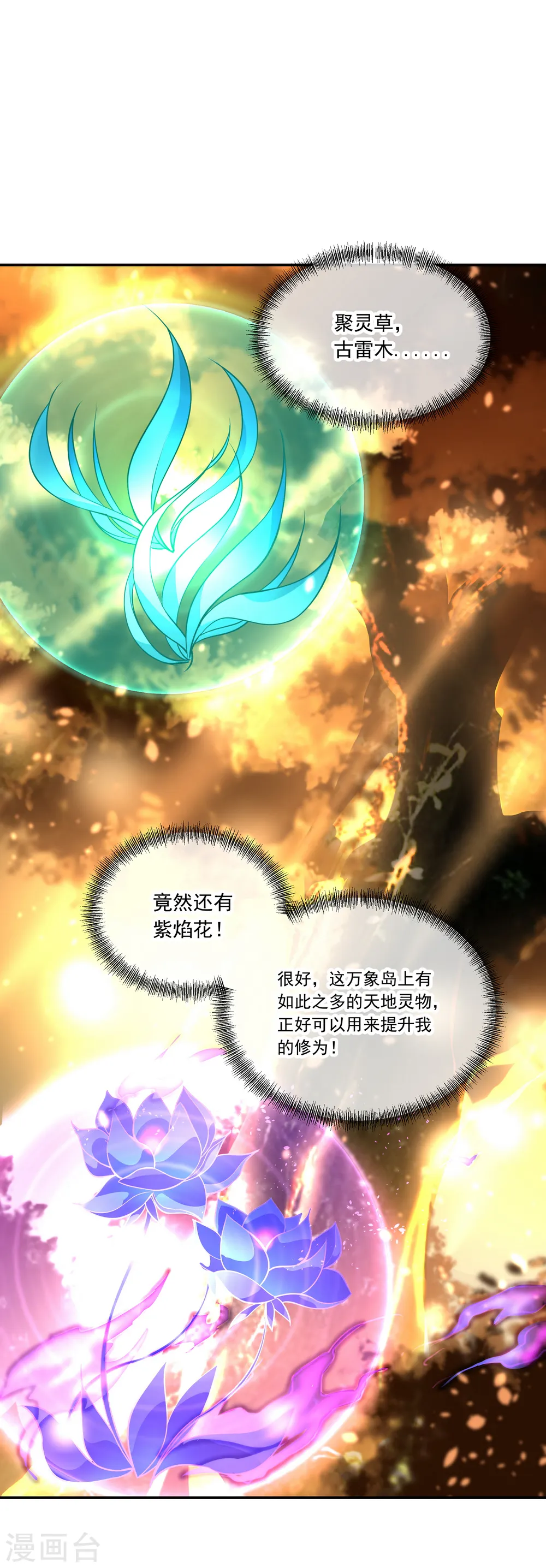 第62话 万象大比开始24
