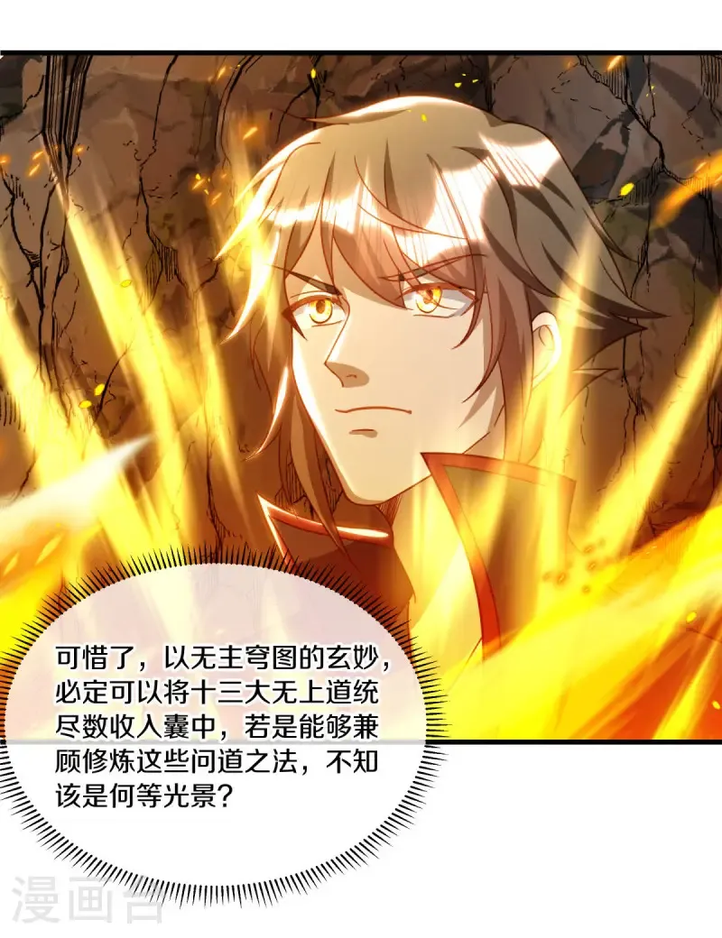 第648话 称霸落霞宗45