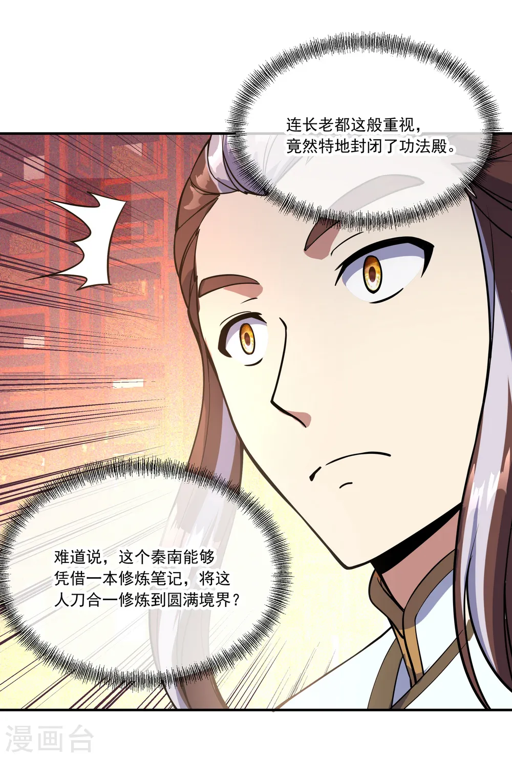 第58话 飞空刀法6