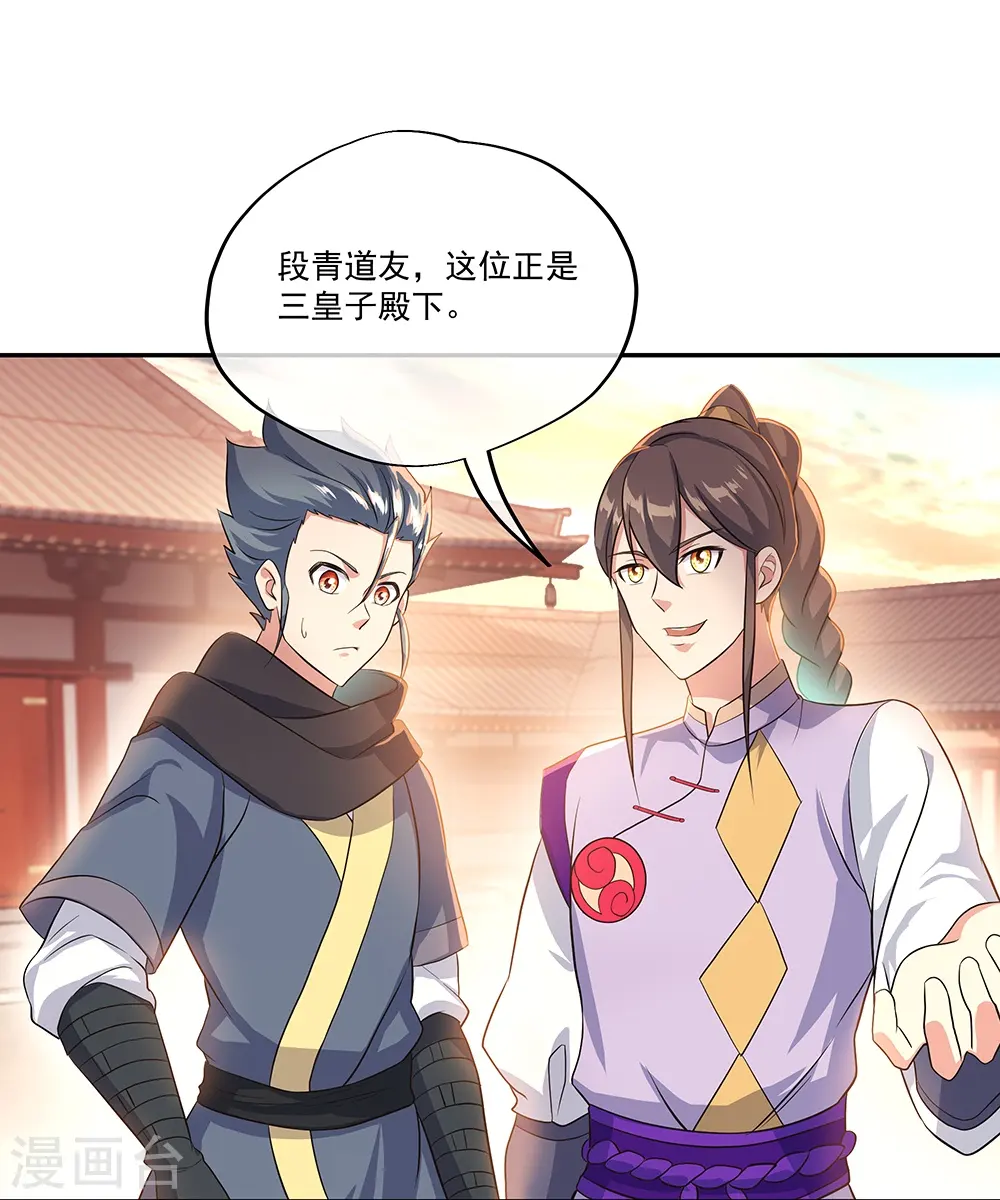 第334话 三皇子之邀27