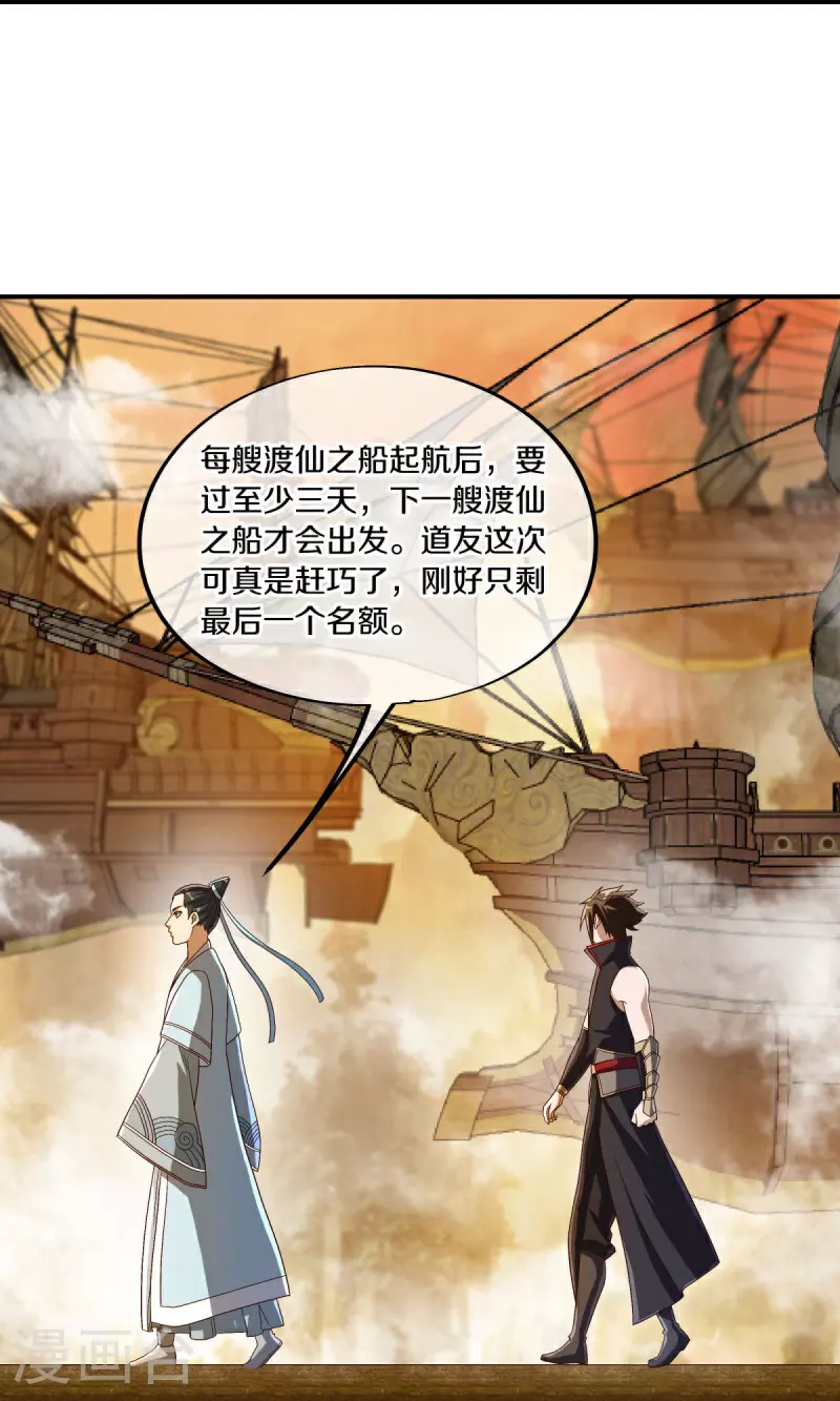 第589话 渡仙之船35