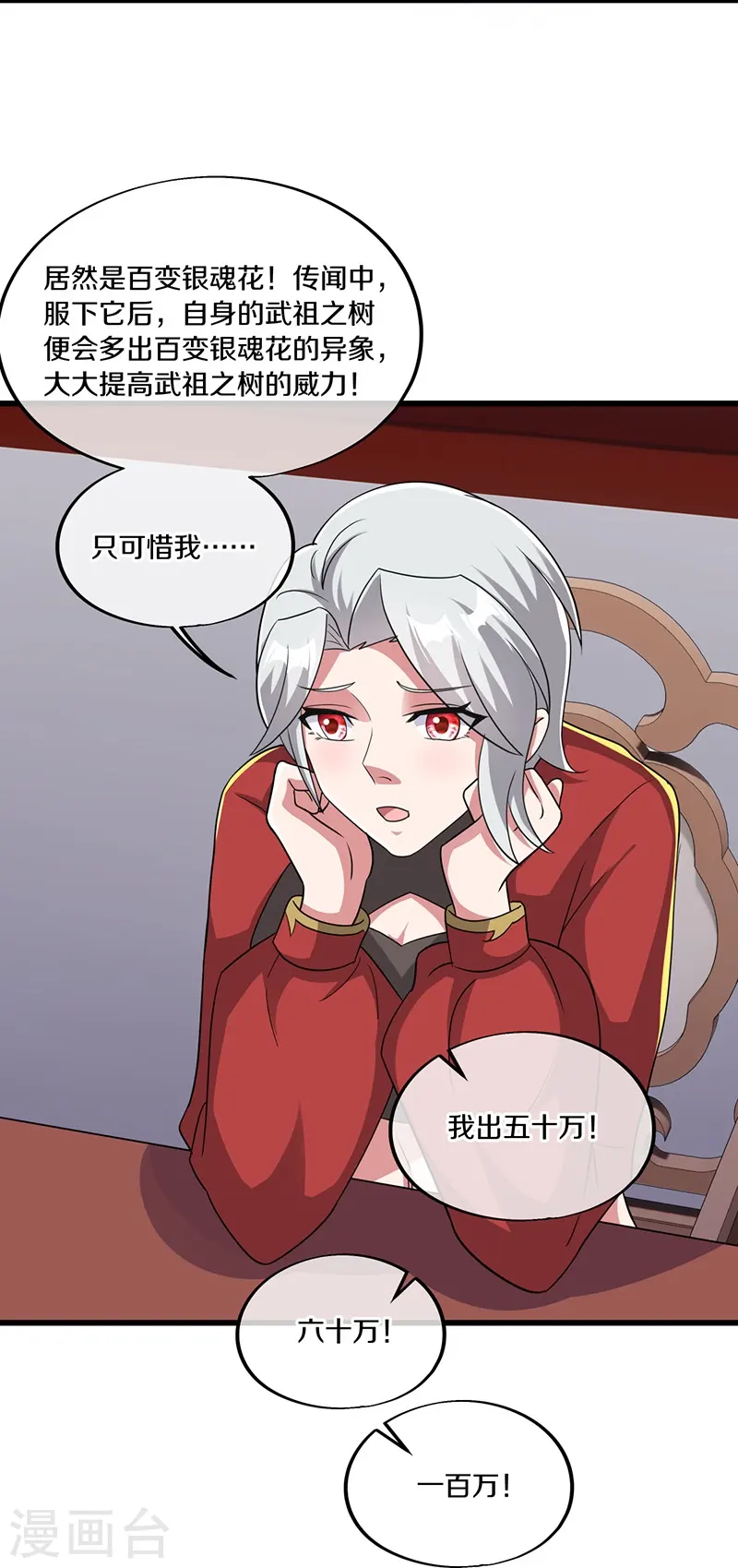 第472话 百变银魂花10