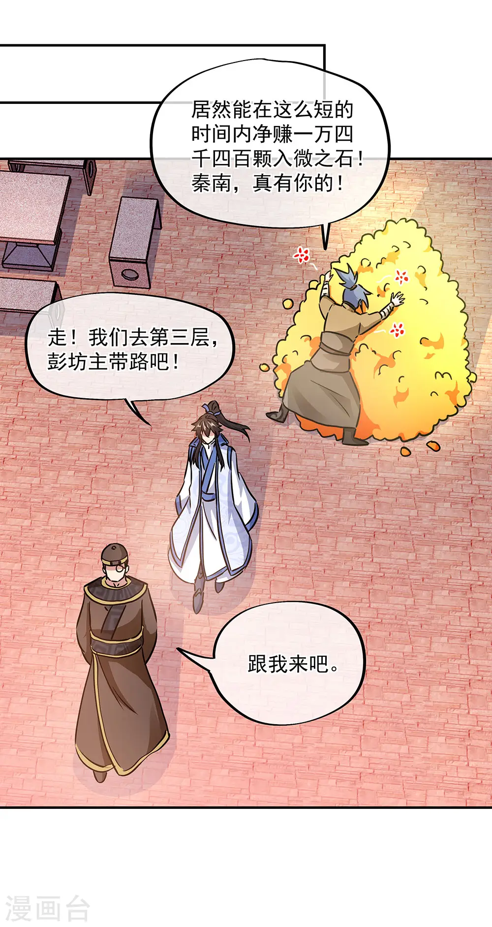 第256话 赚翻了！20