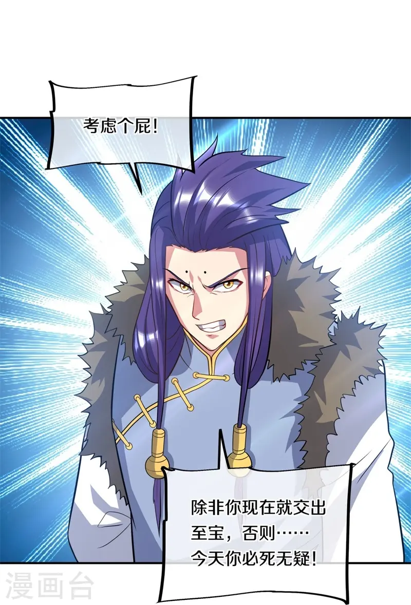 第370话 吾名秦南21