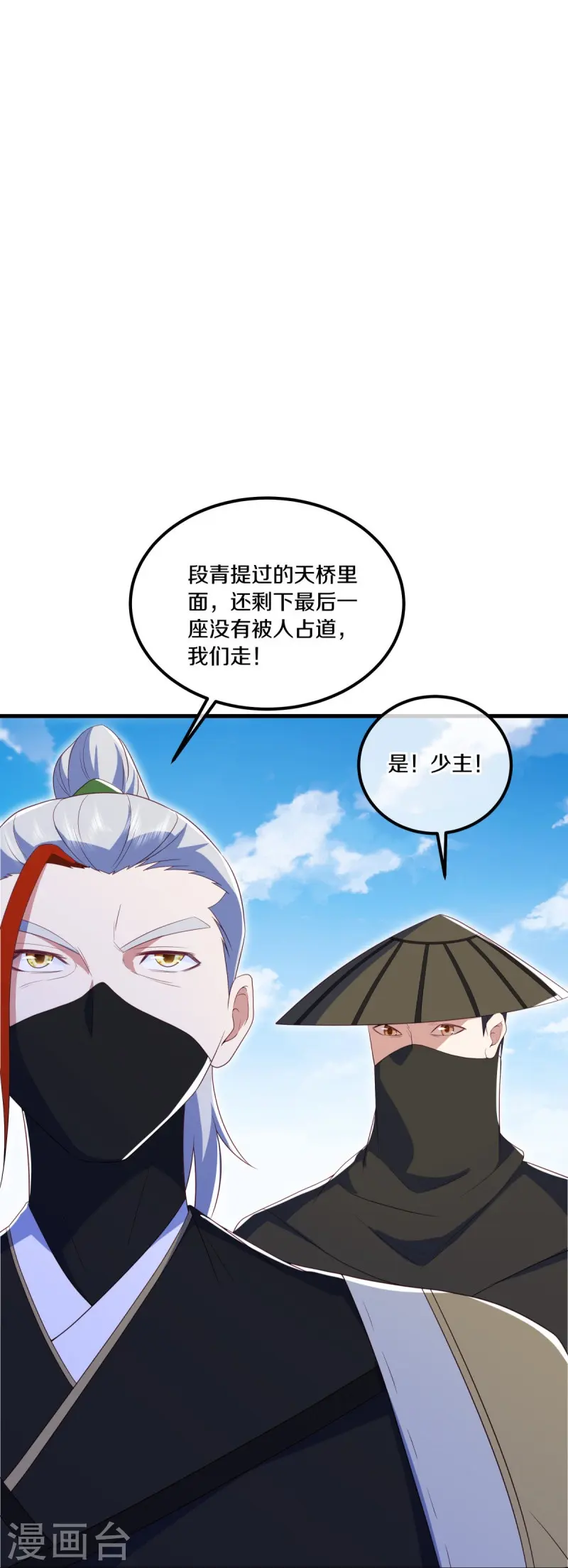 第511话 龙鳞天桥44