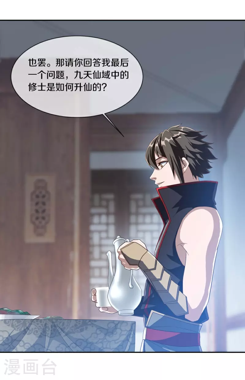 第588话 九天仙域48