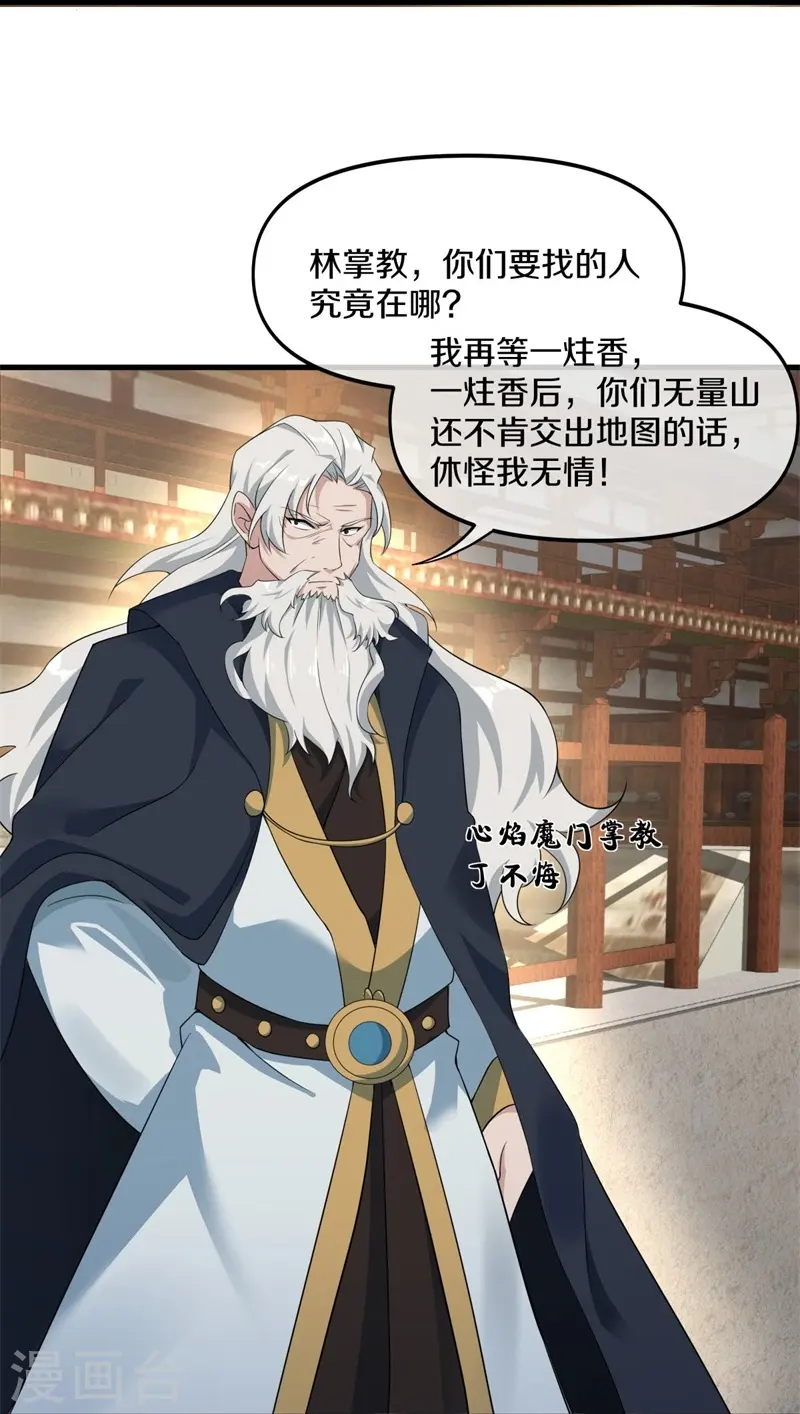 第399话 前往中道城44