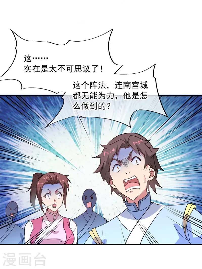 第110话 玄光五行阵11