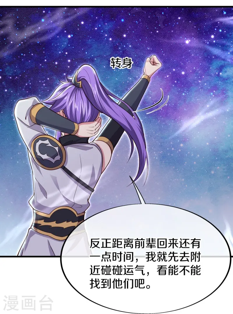 第494话 噬星一族45