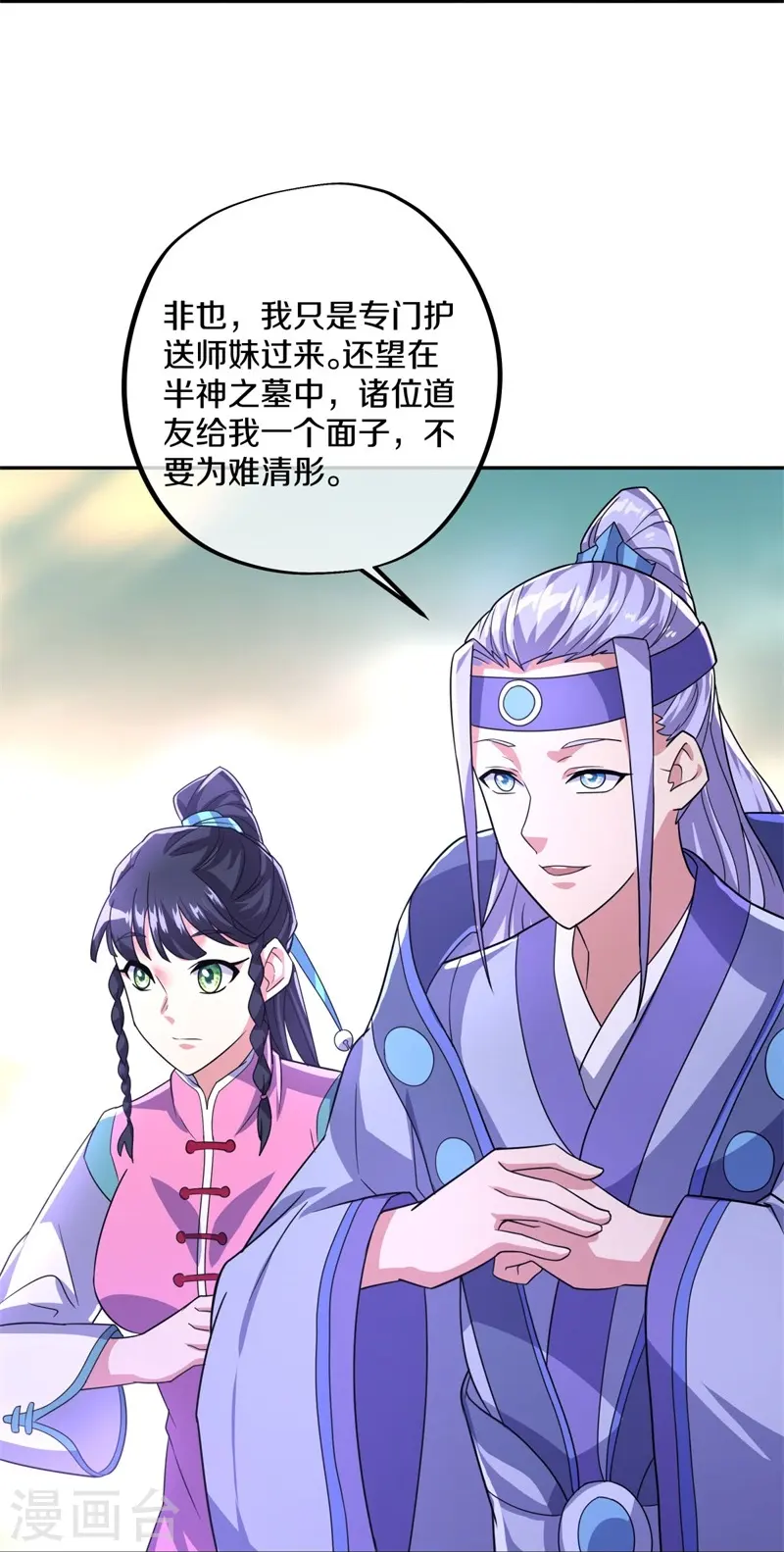 第425话 半神之墓28