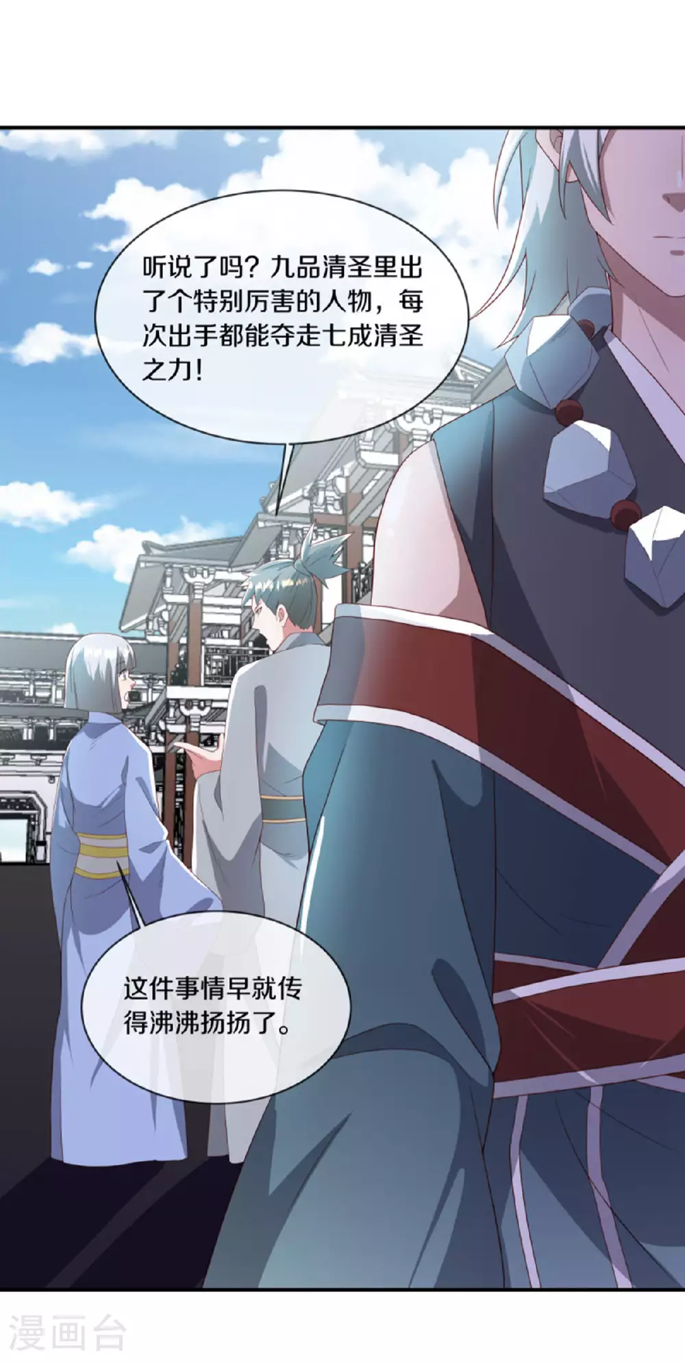 第609话 浮生仙王41