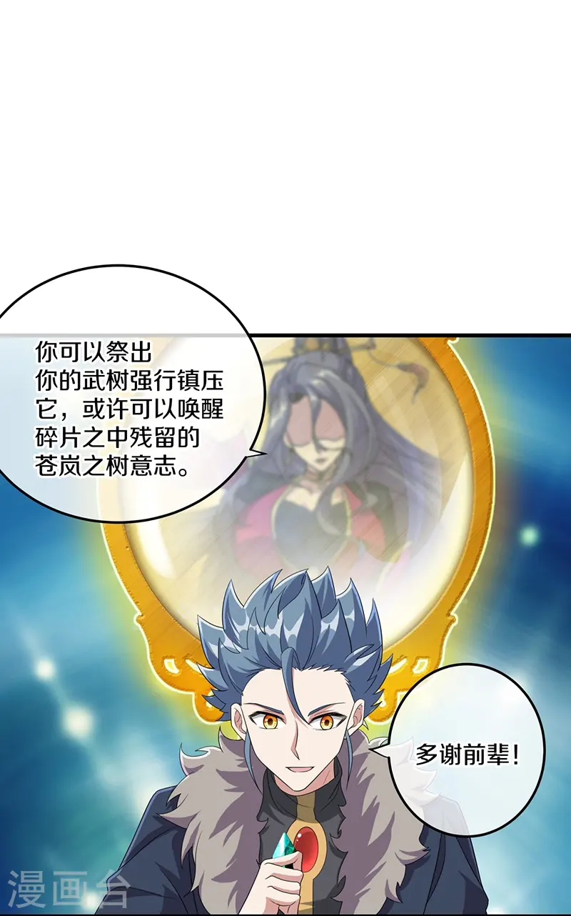 第471话 苍岚树之灵6