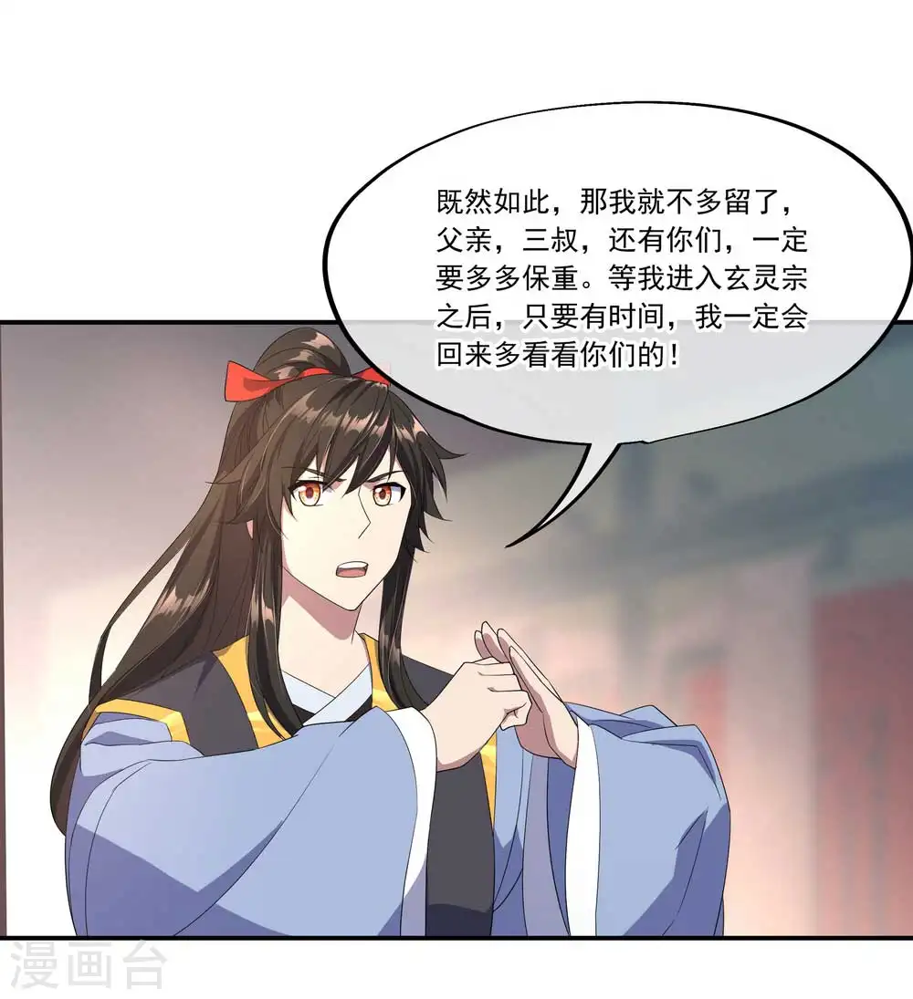 第44话 萧轻雪的疑惑17