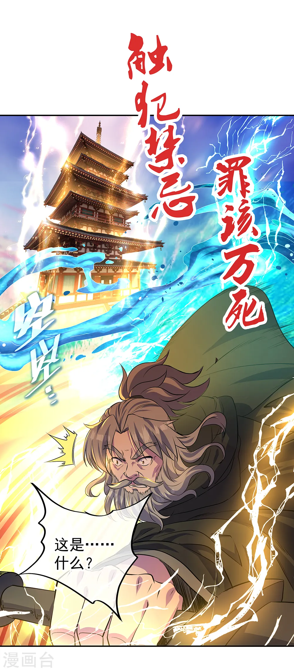 第288话 罪该万死43
