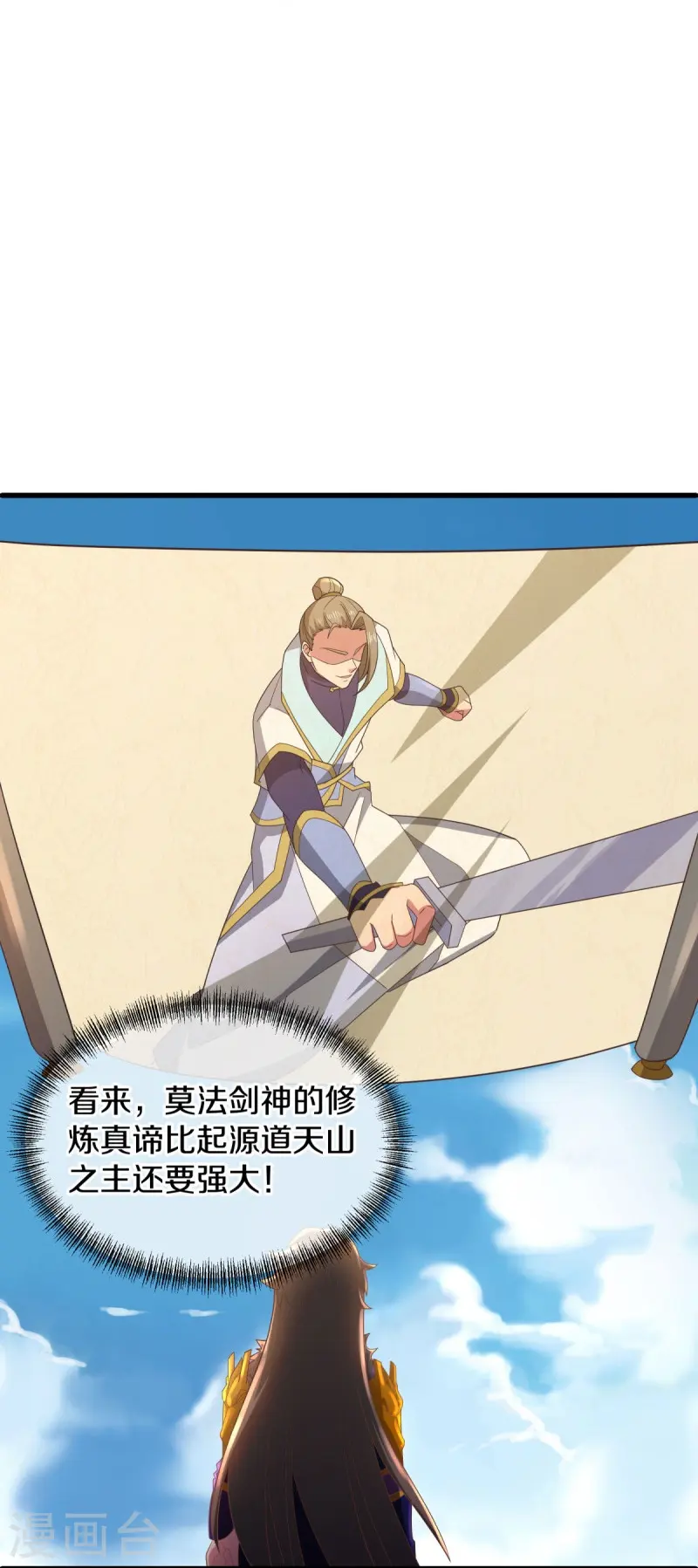 第536话 至道一剑23
