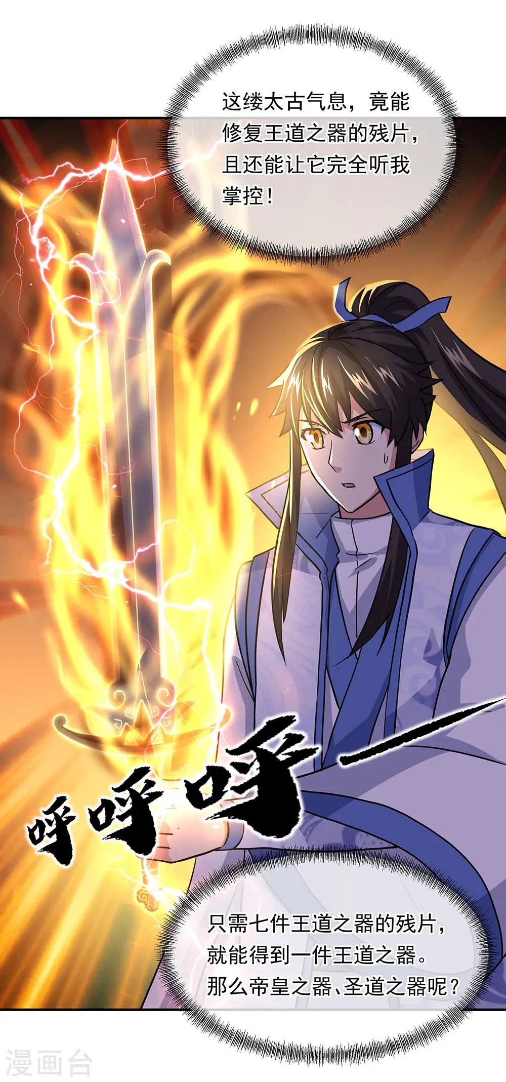 第259话 修复残片15