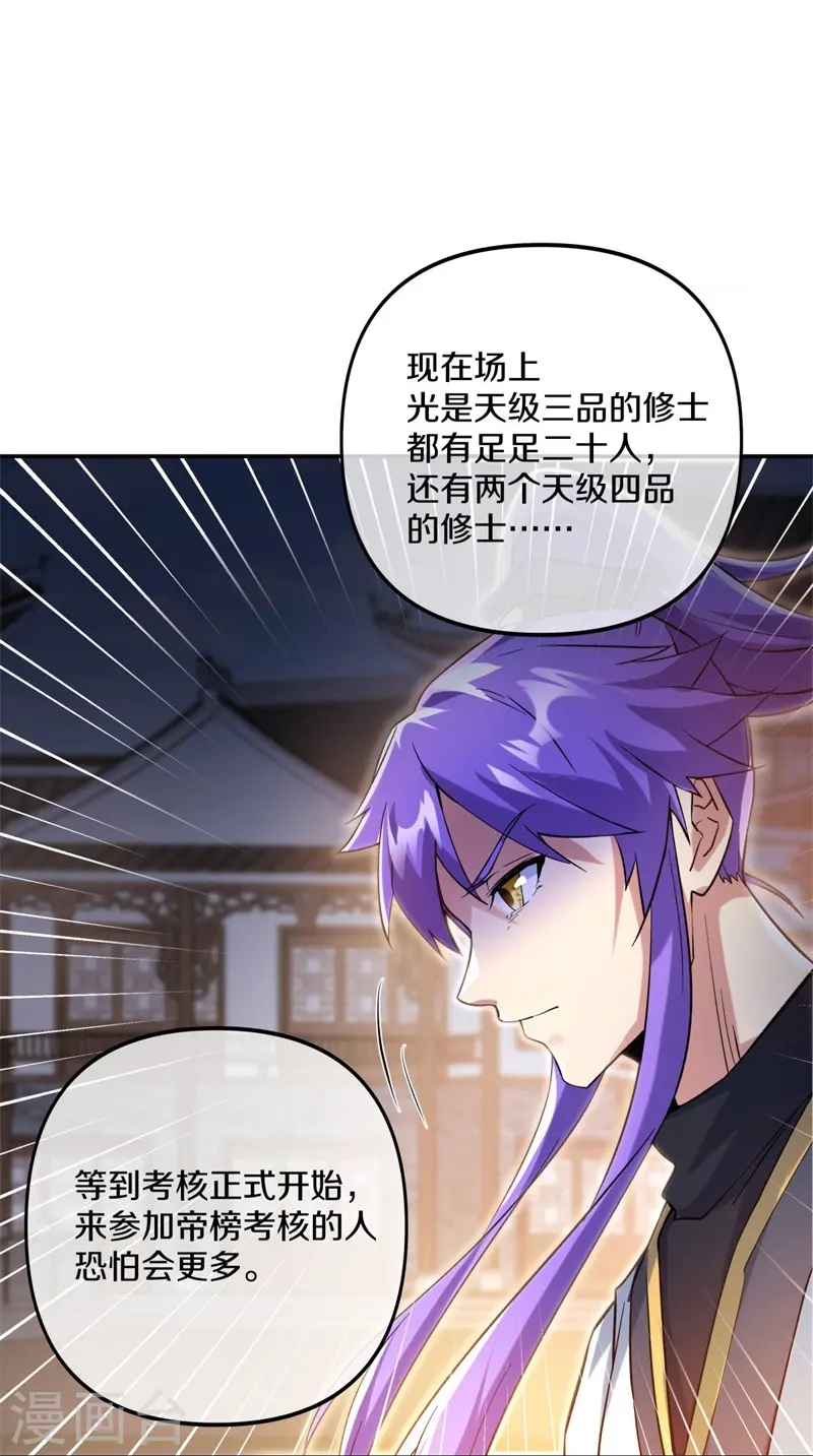第392话 帝榜考核20